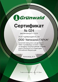 Сертификат Grunwald 2014